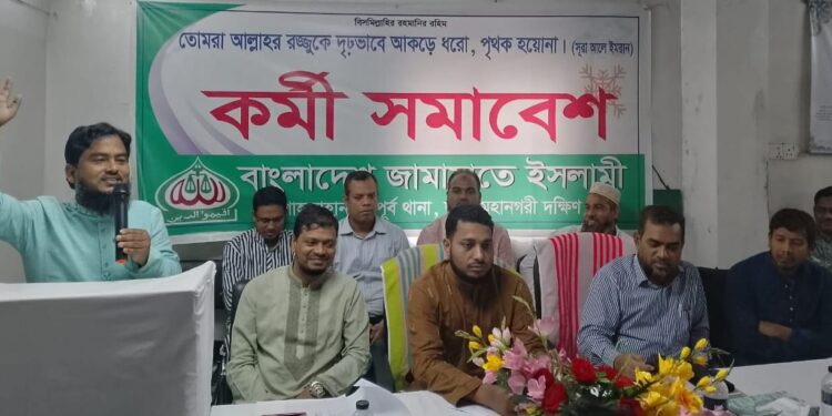 শাহজাহানপুর পূর্ব থানার কর্মী সমাবেশ অনুষ্ঠিত