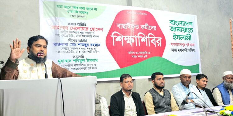 শাহজাহানপুর পূর্ব থানার বাছাইকৃত কর্মীদের নিয়ে শিক্ষাশিবির অনুষ্ঠিত