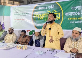 বংশাল জোন অগ্রসর কর্মী শিক্ষা শিবির অনুষ্ঠিত