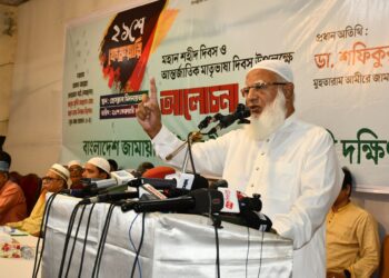 আন্তর্জাতিক মাতৃভাষা দিবস উপলক্ষে বাংলাদেশ জামায়াতে ইসলামী ঢাকা মহানগরী দক্ষিণের উদ্যোগে আলোচনা সভা অনুষ্ঠিত