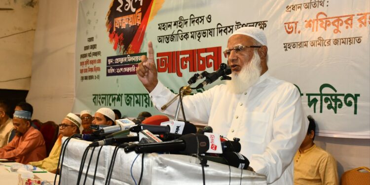 আন্তর্জাতিক মাতৃভাষা দিবস উপলক্ষে বাংলাদেশ জামায়াতে ইসলামী ঢাকা মহানগরী দক্ষিণের উদ্যোগে আলোচনা সভা অনুষ্ঠিত