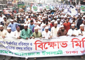 দ্রব্যমূল্যের উর্ধ্বগতির প্রতিবাদ ও মাহে রমাদানের পবিত্রতা রক্ষার দাবিতে ঢাকা মহানগরী দক্ষিণ জামায়াতের মিছিল