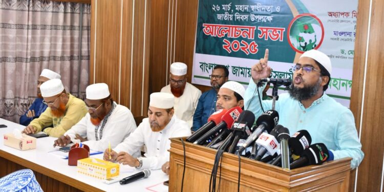 স্বাধীনতা দিবস উপলক্ষে ঢাকা মহানগরী দক্ষিণ জামায়াতে ইসলামীর আলোচনা সভা