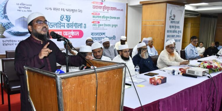 হজ্জ গমনেচ্ছুকদের নিয়ে হজ্জ গাইডলাইন কর্মশালা ও দোয়া অনুষ্ঠিত