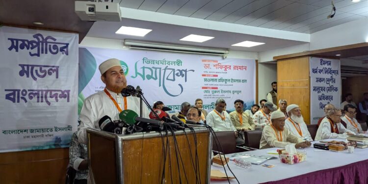 ভিন্ন ধর্মাবলম্বীদের সাথে জামায়াতে ইসলামী ঢাকা মহানগরী দক্ষিণ আয়োজিত প্রীতি সমাবেশ অনুষ্ঠিত