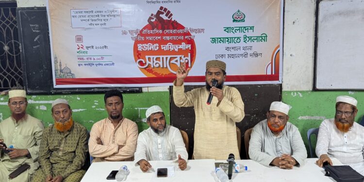 ১৯ জুলাই জাতীয় সমাবেশ বাস্তবায়নের লক্ষ্যে ইউনিট দায়িত্বশীল সমাবেশ