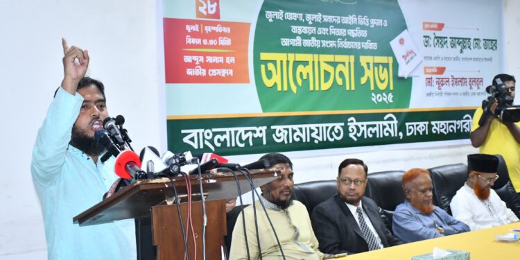 জাতীয় প্রেস ক্লাবে জামায়াতে ইসলামীর আলোচনা সভা