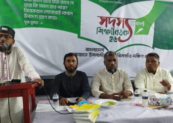 খিলগাঁও দক্ষিণ থানার সদস্য (রুকন) শিক্ষাবৈঠক অনুষ্ঠিত