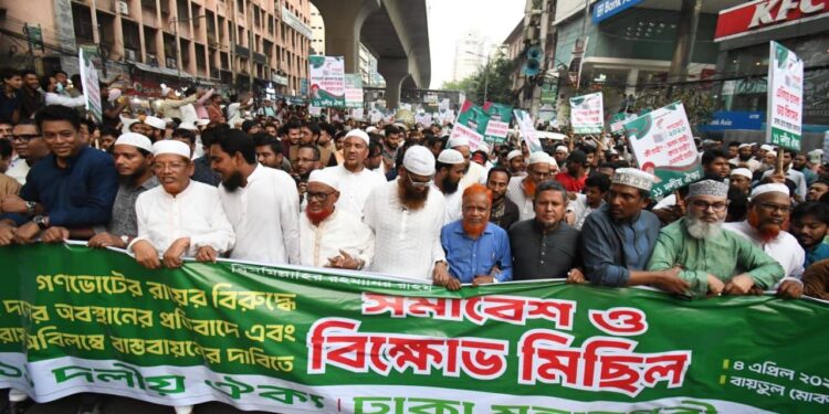 গণভোটের রায় বাস্তবায়নের দাবিতে রাজধানীতে ১১ দলীয় ঐক্যের সমাবেশ ও বিক্ষোভ মিছিল অনুষ্ঠিত