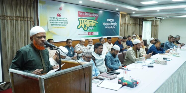 ঢাকা মহানগরী দক্ষিণ জামায়াতের থানা ও বিভাগীয় দায়িত্বশীল সম্মেলন অনুষ্ঠিত