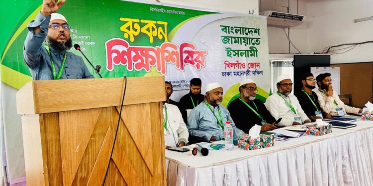 খিলগাঁও জোনের উদ্যোগে রুকন শিক্ষা শিবির অনুষ্ঠিত