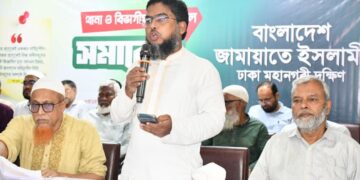ঢাকা মহানগরী দক্ষিণের থানা ও বিভাগীয় দায়িত্বশীল সমাবেশ অনুষ্ঠিত