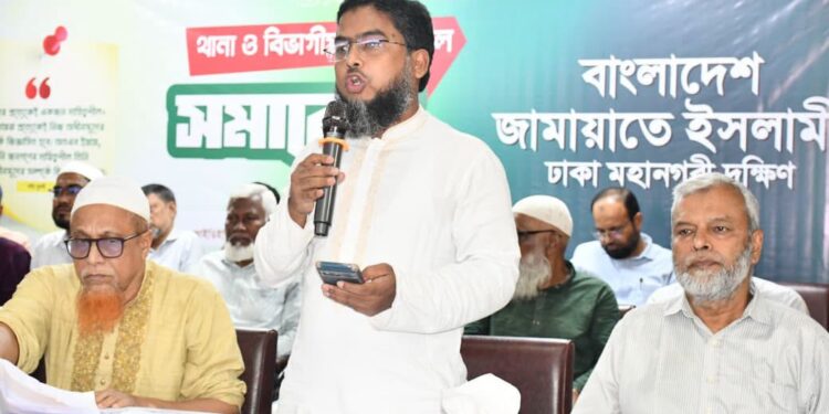 ঢাকা মহানগরী দক্ষিণের থানা ও বিভাগীয় দায়িত্বশীল সমাবেশ অনুষ্ঠিত