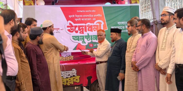 জুলাই বিপ্লবের প্রামাণ্য চিত্র প্রদর্শনীর ক্যারাভান উদ্বোধন