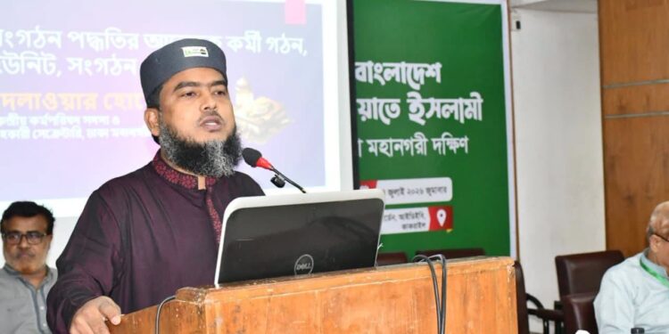 মহানগরী দক্ষিণ জামায়াতের রুকন প্রার্থী শিক্ষা শিবির অনুষ্ঠিত