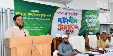 মহানগরীর থানা ও বিভাগীয় দায়িত্বশীল সমাবেশ অনুষ্ঠিত
