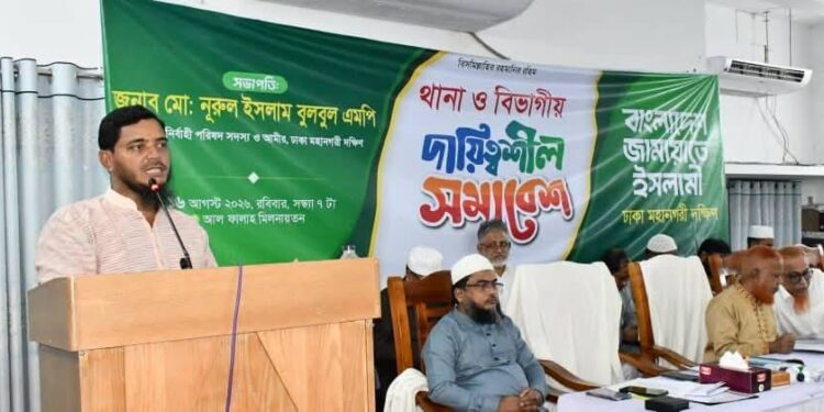 মহানগরীর থানা ও বিভাগীয় দায়িত্বশীল সমাবেশ অনুষ্ঠিত