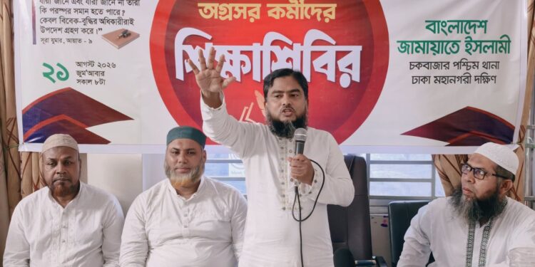 চকবাজার পশ্চিম থানা বাছাইকৃত কর্মী শিক্ষাশিবির অনুষ্ঠিত