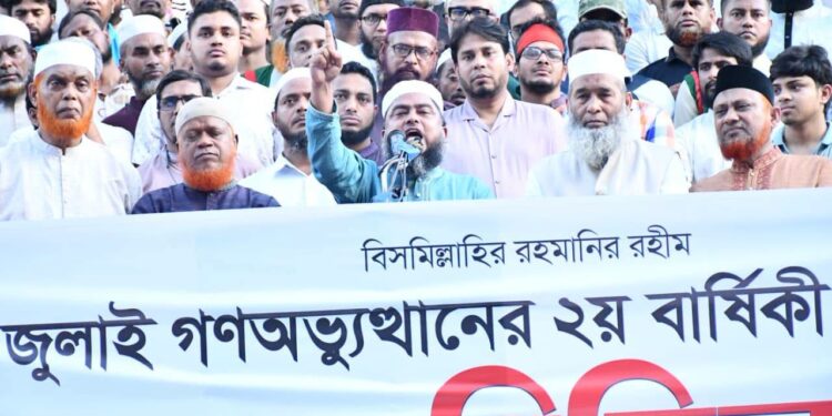 জুলাই গণ-অভ্যুত্থানের দ্বিতীয় বার্ষিকী উপলক্ষে রাজধানীতে জামায়াতে ইসলামীর গণমিছিল অনুষ্ঠিত