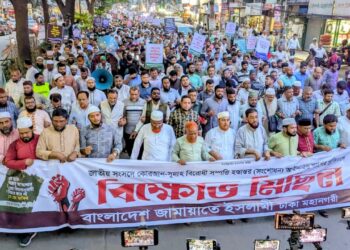 কুরআন সুন্নাহ বিরোধী সম্পত্তি হস্তান্তর সংশোধন আইন পাসের প্রতিবাদে জামায়াতে ইসলামীর বিক্ষোভ মিছিল ও সমাবেশ অনুষ্ঠিত