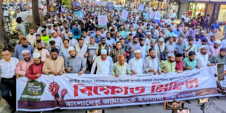 কুরআন সুন্নাহ বিরোধী সম্পত্তি হস্তান্তর সংশোধন আইন পাসের প্রতিবাদে জামায়াতে ইসলামীর বিক্ষোভ মিছিল ও সমাবেশ অনুষ্ঠিত